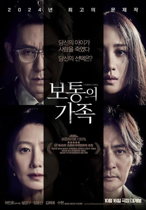 دانلود فیلم A Normal Family 2023 بدون سانسور دانلود فیلم A Normal Family 2023 بدون سانسور