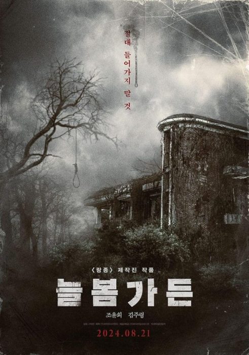 دانلود فیلم Spring Garden 2024 بدون سانسور