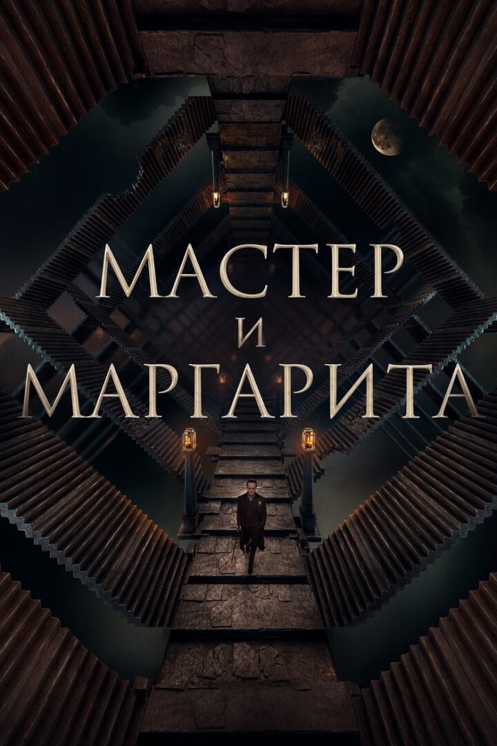 دانلود فیلم The Master and Margarita 2023 بدون سانسور
