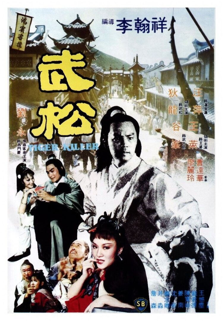 دانلود فیلم Tiger Killer 1983 بدون سانسور با پخش آنلاین دانلود فیلم Tiger Killer 1983 بدون سانسور با پخش آنلاین