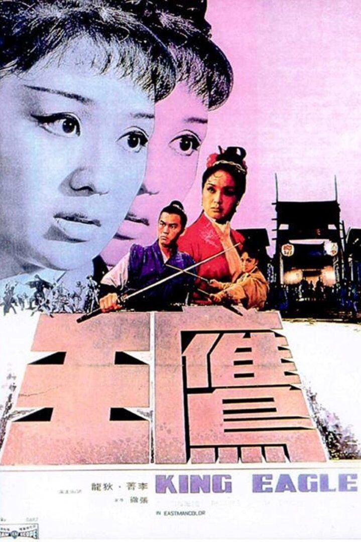دانلود فیلم King Eagle 1971 بدون سانسور با پخش آنلاین