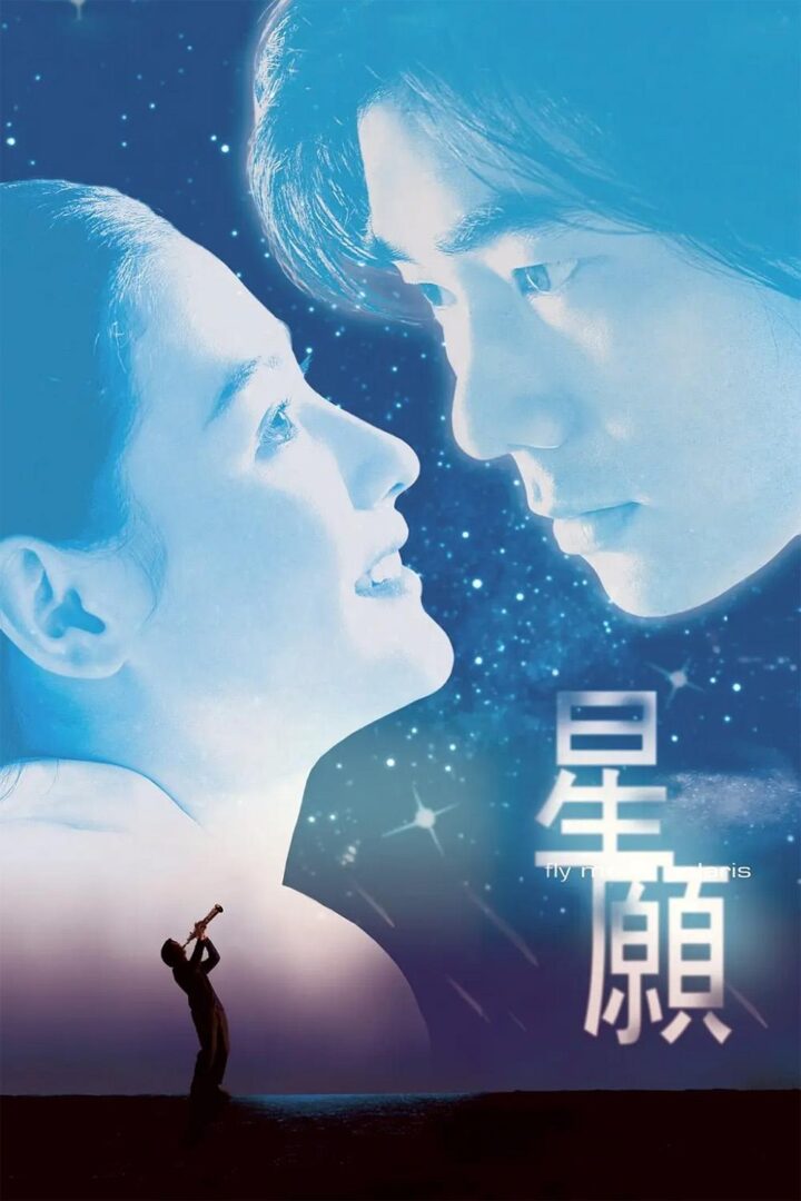 دانلود فیلم Fly Me to Polaris 1999 بدون سانسور با پخش آنلاین