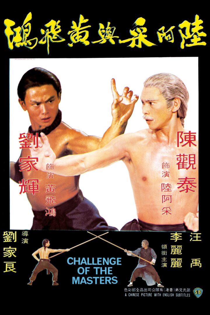 دانلود فیلم Challenge of the Masters 1976 بدون سانسور با پخش آنلاین