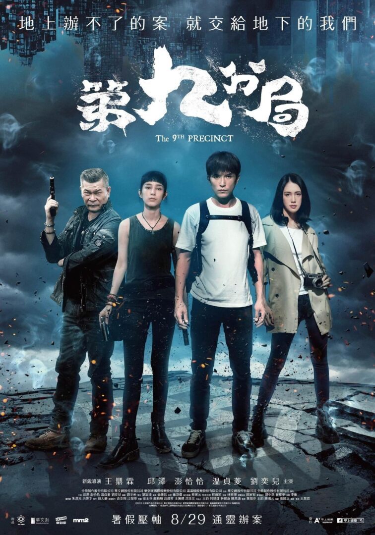 دانلود فیلم The 9th Precinct 2019 بدون سانسور با پخش آنلاین