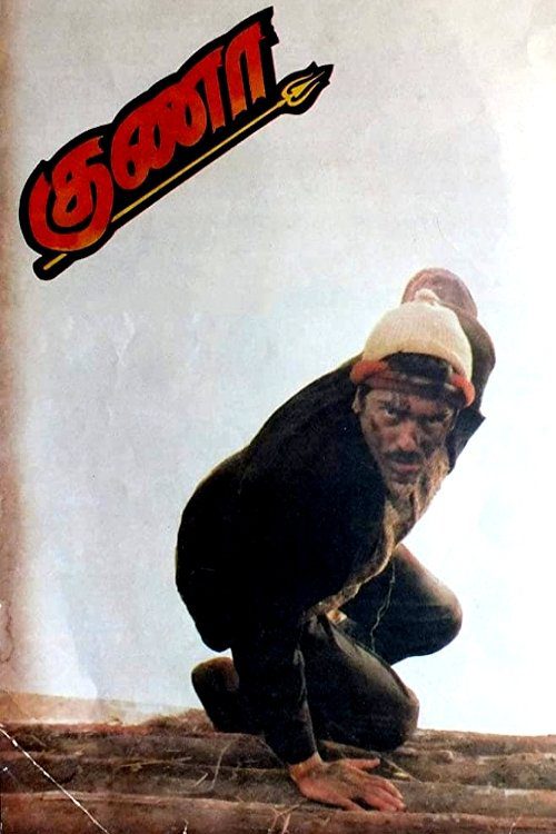 دانلود فیلم Guna 1991 بدون سانسور با پخش آنلاین دانلود فیلم Guna 1991 بدون سانسور با پخش آنلاین