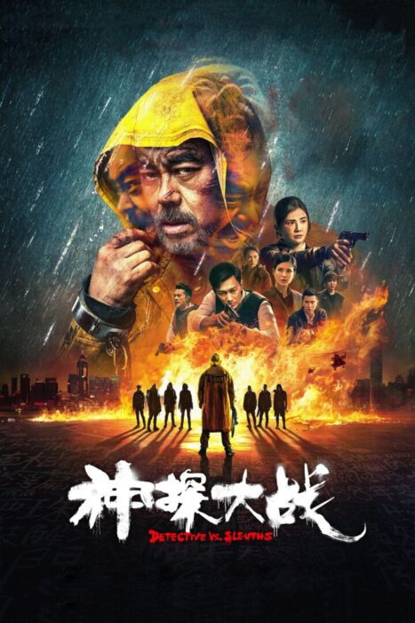 دانلود فیلم Detective vs. Sleuths 2022 بدون سانسور با پخش آنلاین