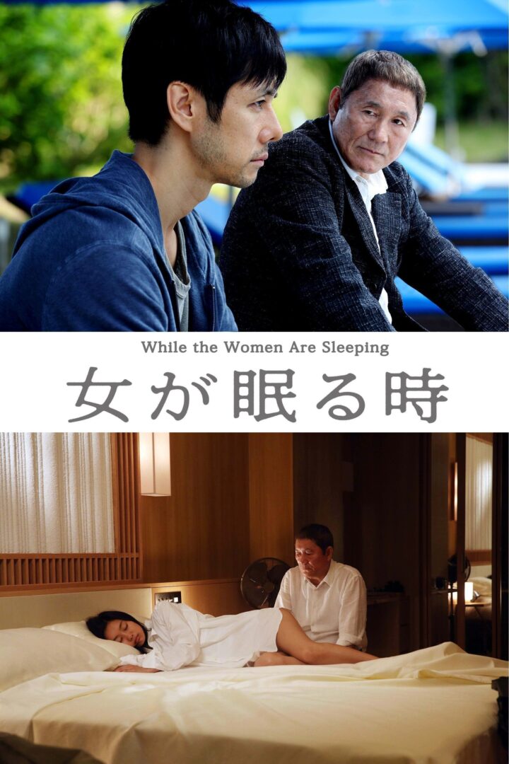 دانلود فیلم While the Women Are Sleeping 2016 بدون سانسور با پخش آنلاین دانلود فیلم While the Women Are Sleeping 2016 بدون سانسور با پخش آنلاین