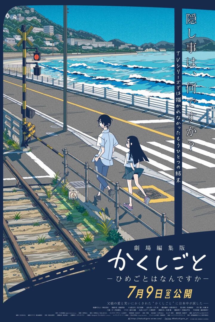 دانلود فیلم Gekijou Henshuuban Kakushigoto: Himegoto wa Nandesuka 2021 بدون سانسور با پخش آنلاین