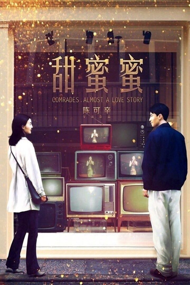 دانلود فیلم Comrades: Almost a Love Story 1996 بدون سانسور با پخش آنلاین