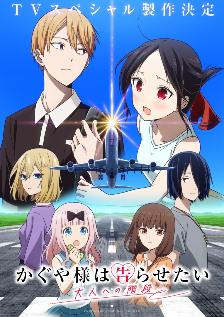دانلود انیمه Kaguya-sama: Love Is War – Stairway to Adulthood بدون سانسور